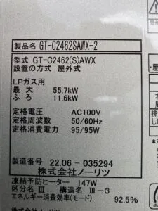 GT-C2462SAWX-2 BL 、ノーリツ、24号、エコジョーズ、オート、屋外壁掛型、給湯器